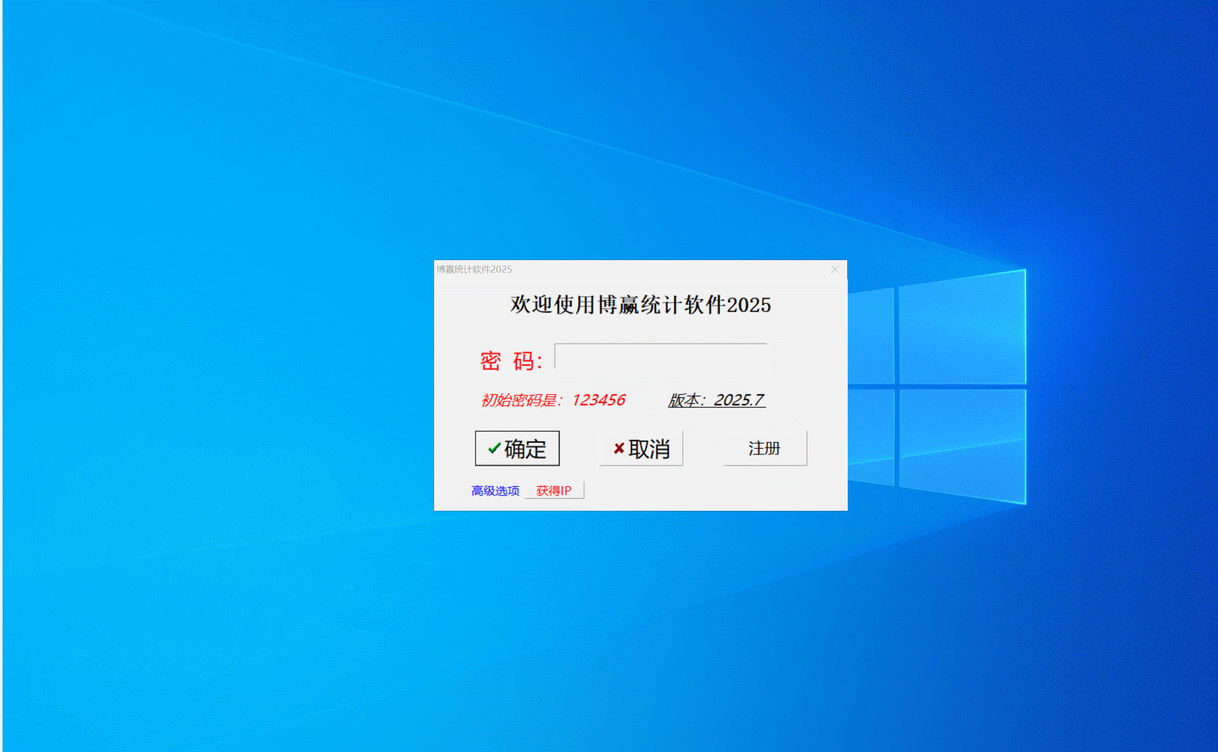 破解六合统计软件 功能演示动图